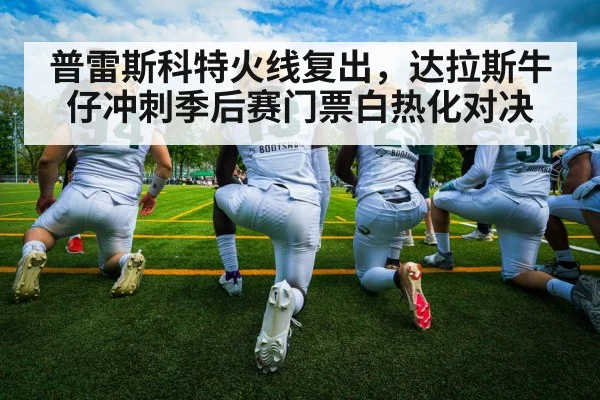 American football team huddle