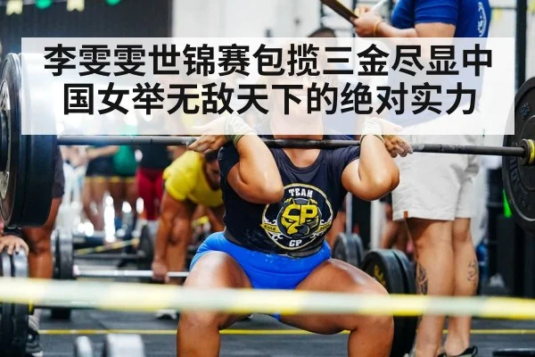 Chinese women's weightlifting team