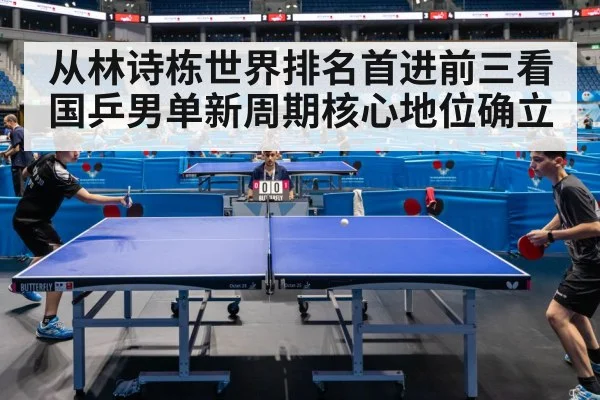 table tennis competition